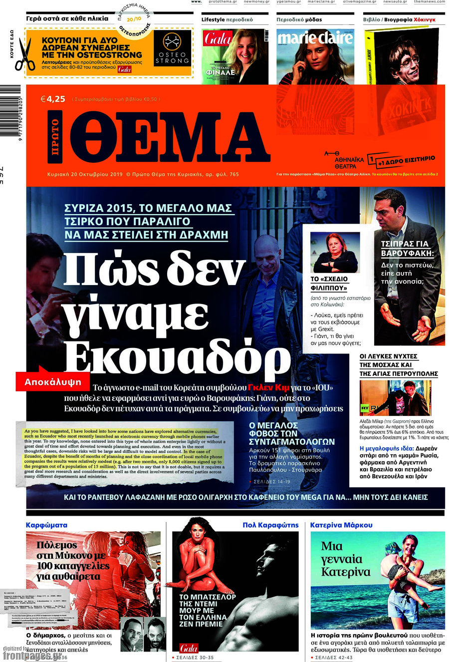 Πρώτο Θέμα