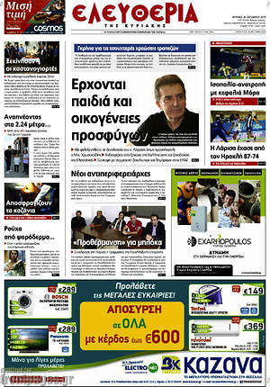 Πρωτοσέλιδο Ελευθερία