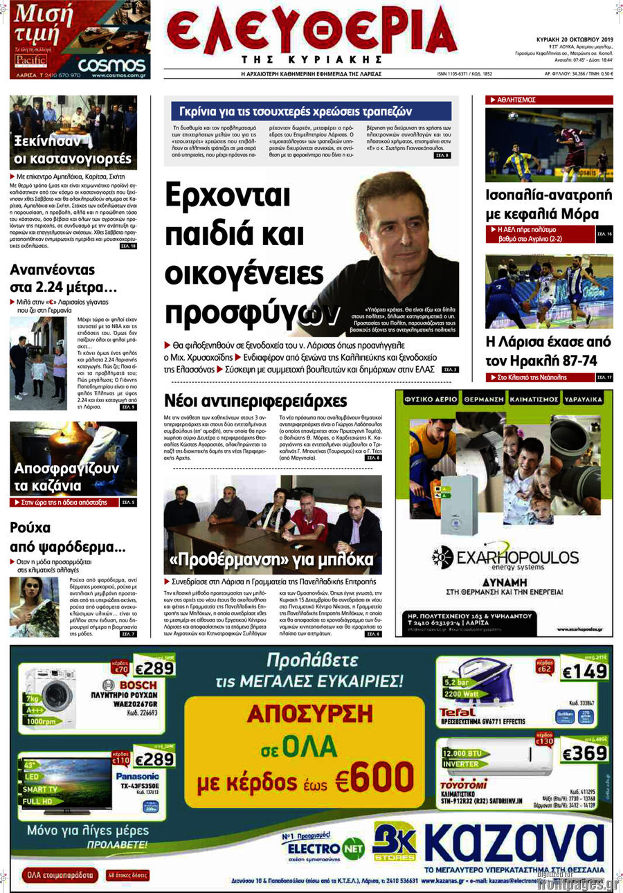 Ελευθερία