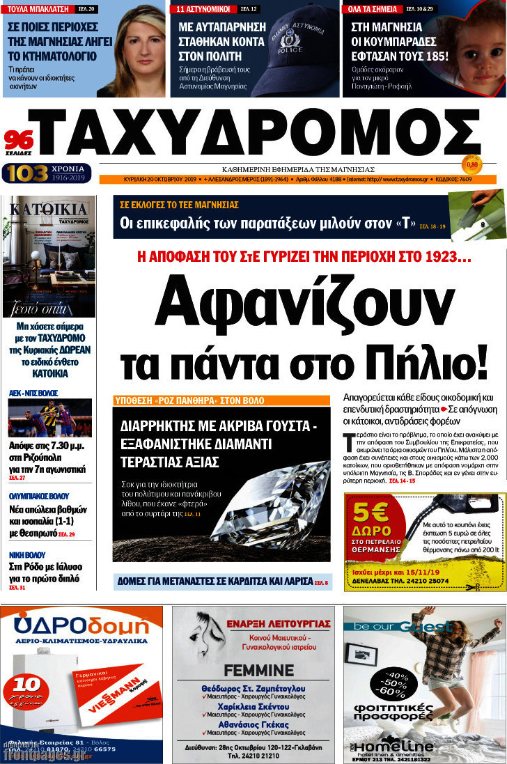 Ταχυδρόμος