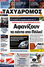 /Ταχυδρόμος