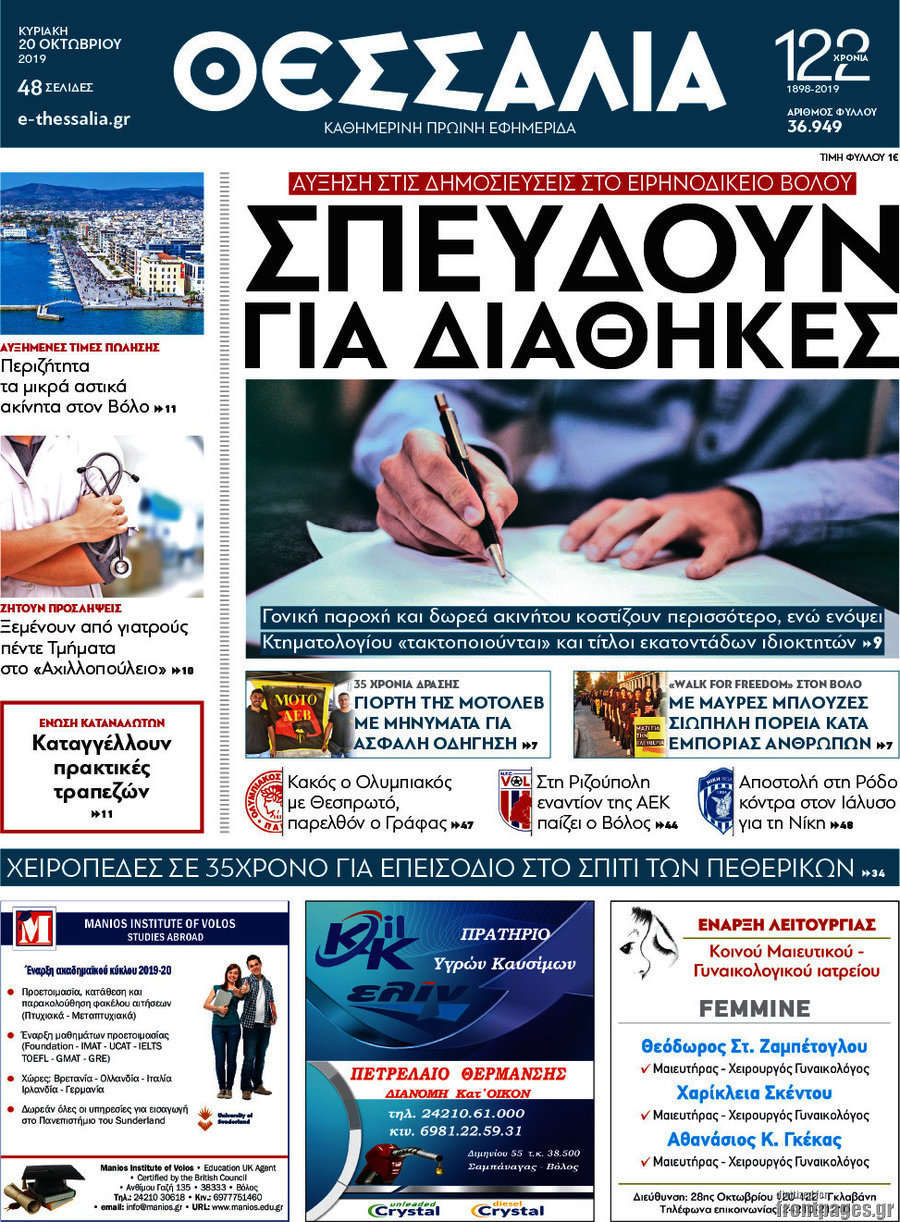 Θεσσαλία