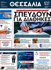 /Θεσσαλία