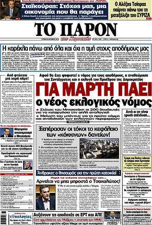 Πρωτοσέλιδο εφημερίδας Το Παρόν - protoselida