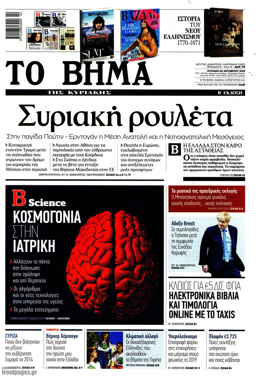 Το Βήμα