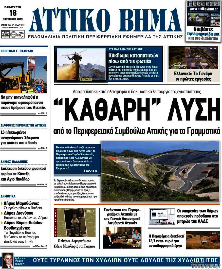 Αττικό Βήμα