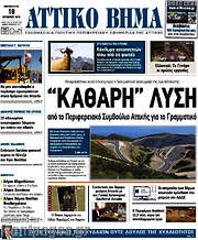 /Αττικό Βήμα