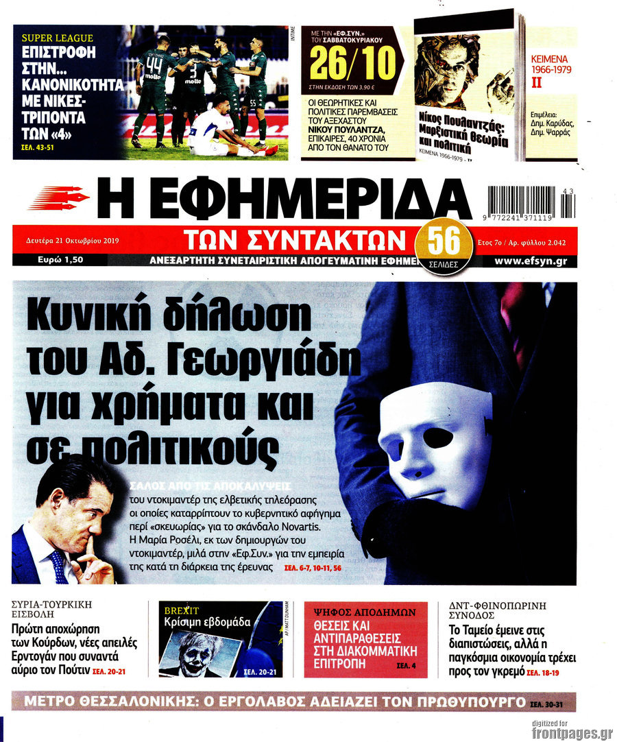 Η εφημερίδα των συντακτών