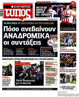 Ελεύθερος Τύπος: Πόσο ανεβαίνουν αναδρομικά οι  συντάξεις