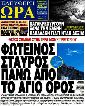 Πρωτοσέλιδο εφημερίδας Ελεύθερη ώρα - protoselida