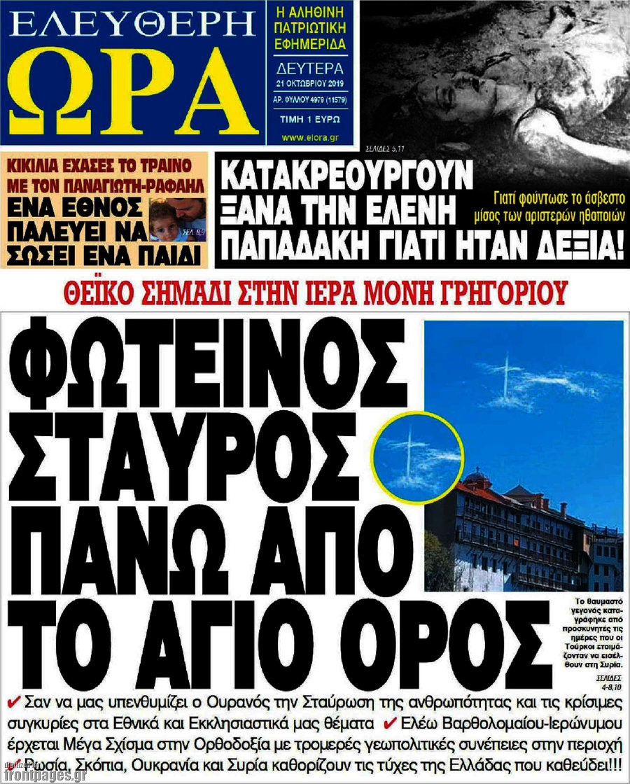Ελεύθερη ώρα