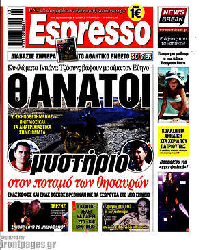 Πρωτοσέλιδο εφημερίδας Espresso - protoselida