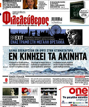 Φιλελεύθερος: Εν κινήσει τα ακίνητα