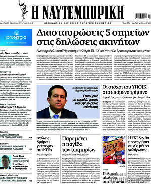 Η Ναυτεμπορική: Διασταυρώσεις 5 σημείων στις δηλώσεις ακινήτων