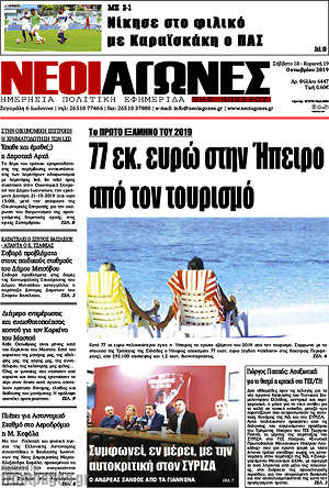 Πρωτοσέλιδο Νέοι Αγώνες