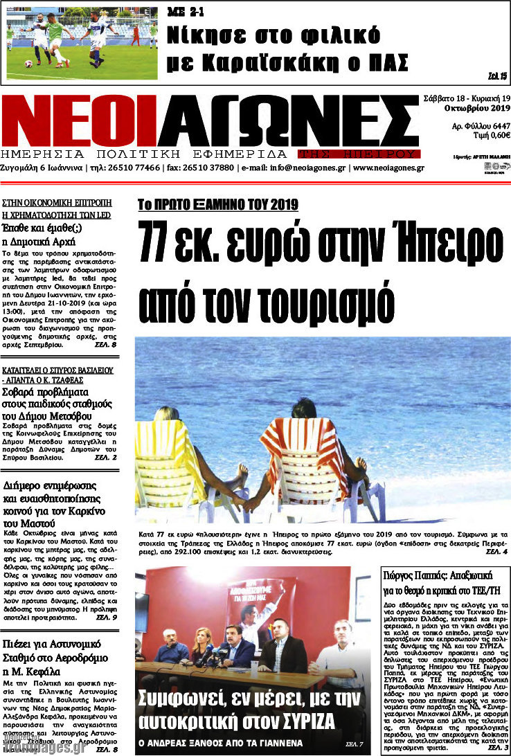 Νέοι Αγώνες