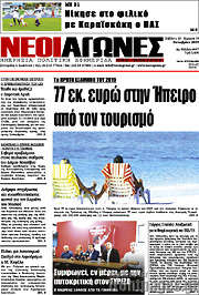 /Νέοι Αγώνες