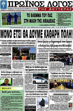 Πρωτοσέλιδο Πρωινός Λόγος
