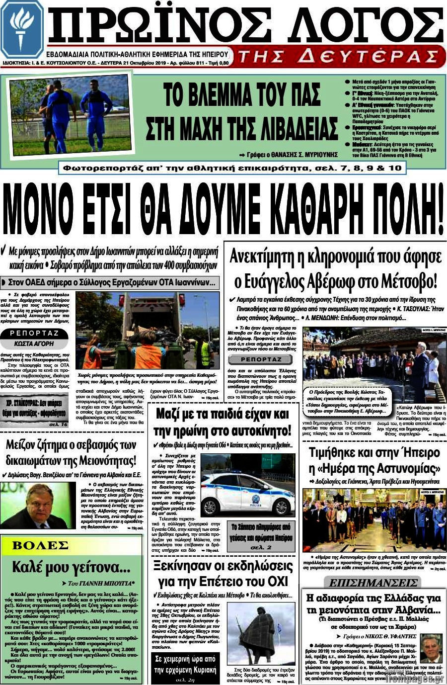 Πρωινός Λόγος