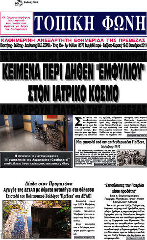 Πρωτοσέλιδο Τοπική Φωνή