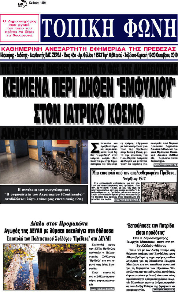 Τοπική Φωνή