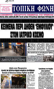 /Τοπική Φωνή