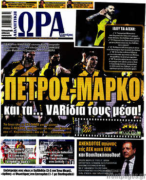 Πρωτοσέλιδο εφημερίδας Η Ώρα των Σπορ - protoselida