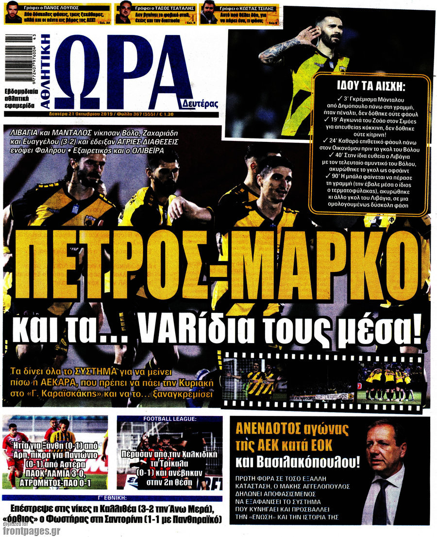 Η Ώρα των Σπορ