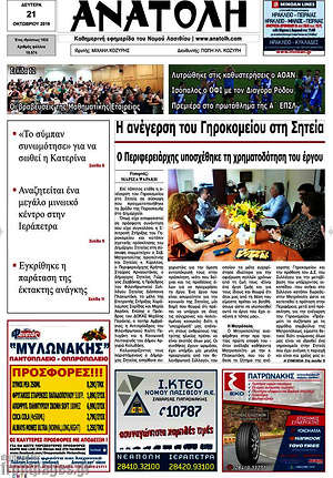 Πρωτοσέλιδο Ανατολή