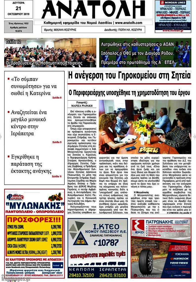 Ανατολή