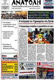 /Ανατολή