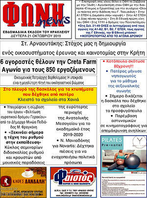 Πρωτοσέλιδο Φωνή news