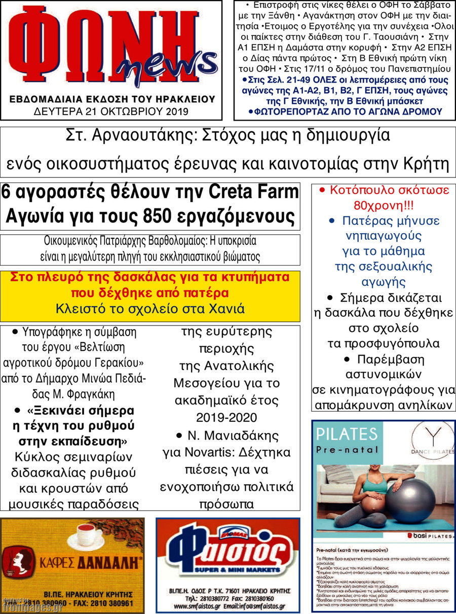 Φωνή news