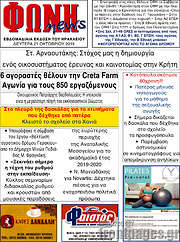 /Φωνή news