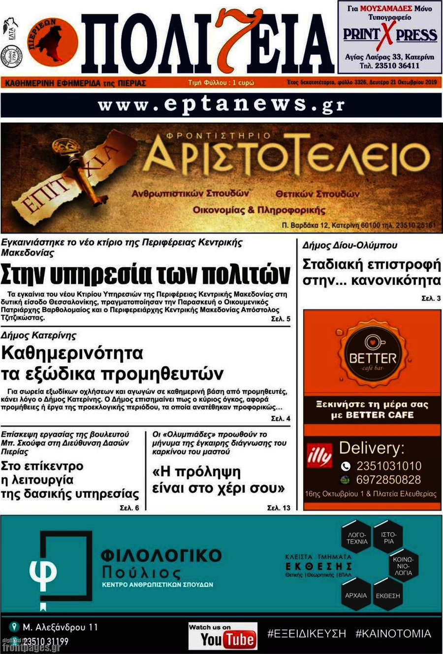 Πολιτεία