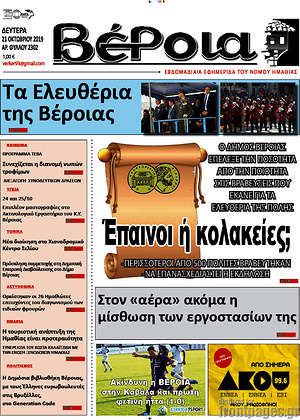 Πρωτοσέλιδο Βέροια