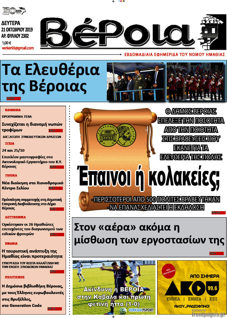 Βέροια