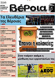 /Βέροια