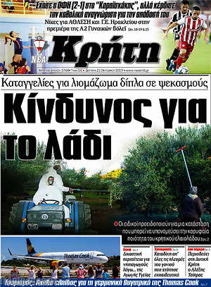 Πρωτοσέλιδο Νέα Κρήτη