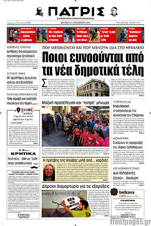 Πρωτοσέλιδο Πατρίς