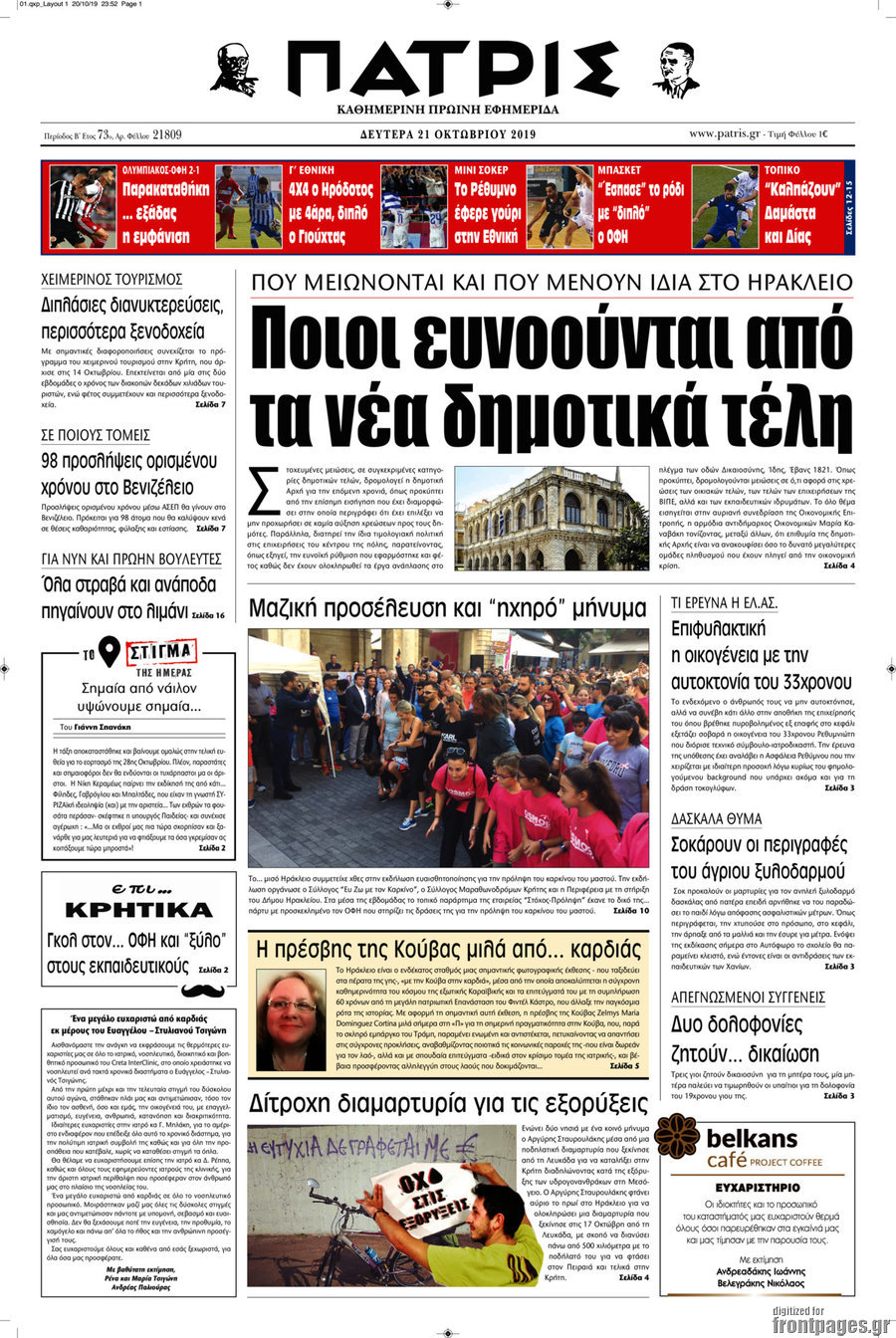 Πατρίς