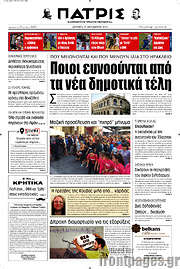 /Πατρίς