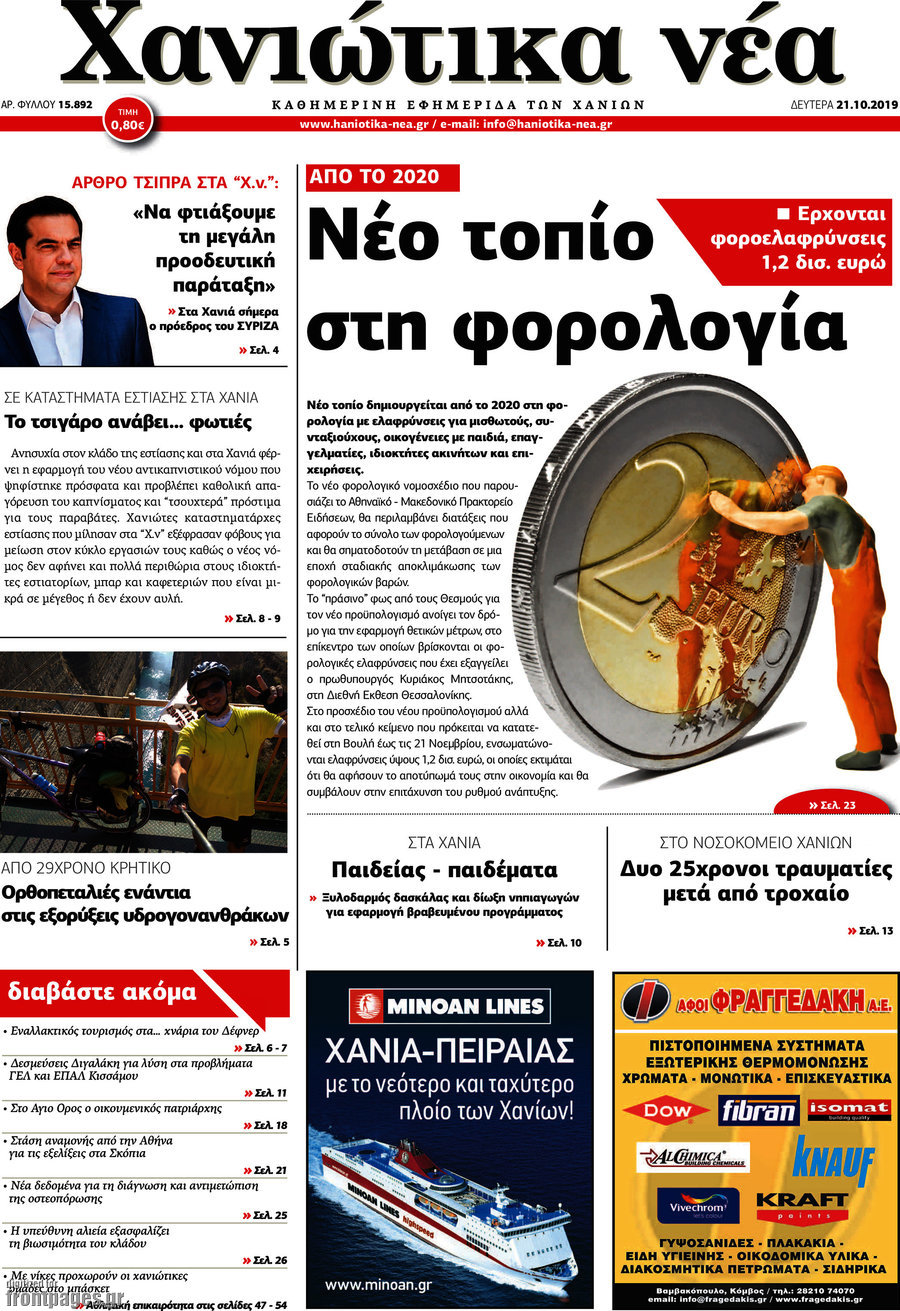 Χανιώτικα Νέα