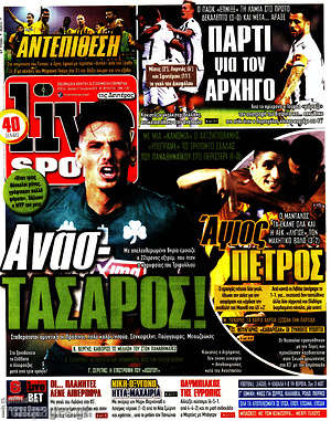 Πρωτοσέλιδο εφημερίδας Live Sport - protoselida
