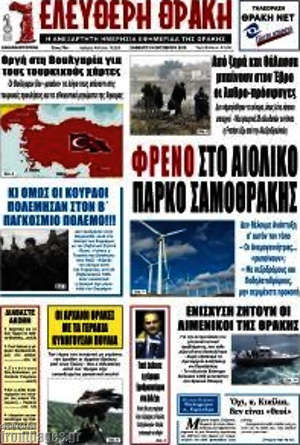 Πρωτοσέλιδο Ελεύθερη Θράκη