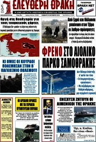 Ελεύθερη Θράκη