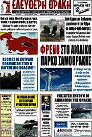 /Ελεύθερη Θράκη