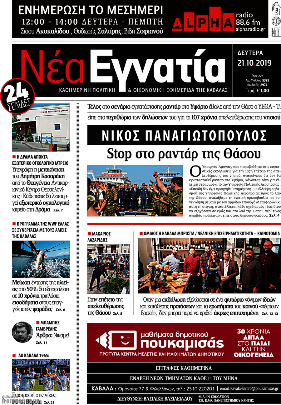 Νέα Εγνατία