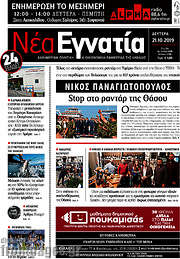 /Νέα Εγνατία