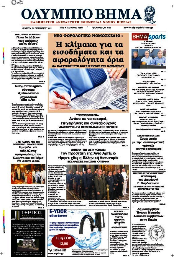Ολύμπιο Βήμα